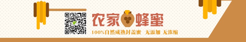中华蜂蜜网官方微信-蜂蜜知识讲堂