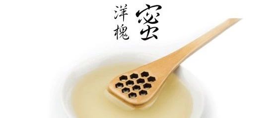 蜂蜜水果茶 蜂蜜 蜂蜜去痘印 土蜂蜜 自制蜂蜜柚子茶
