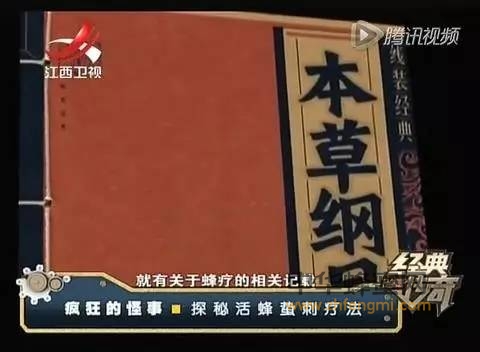 蜂疗：07年获国家认可的民间疗法在中国已有上千年的历史
