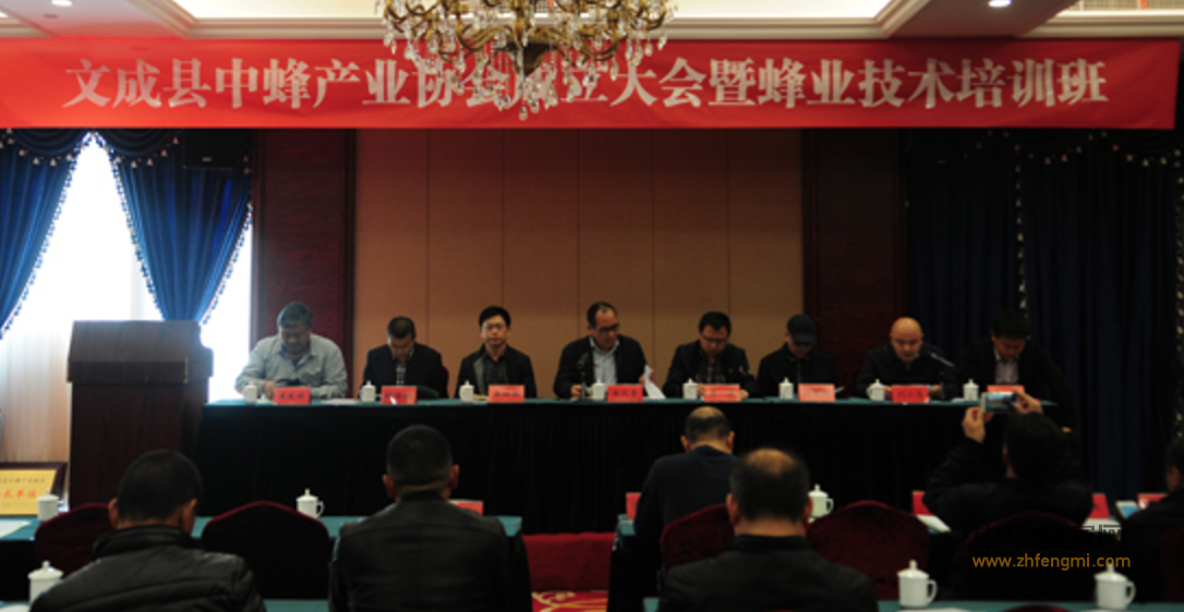 文成县成立中蜂产业协会