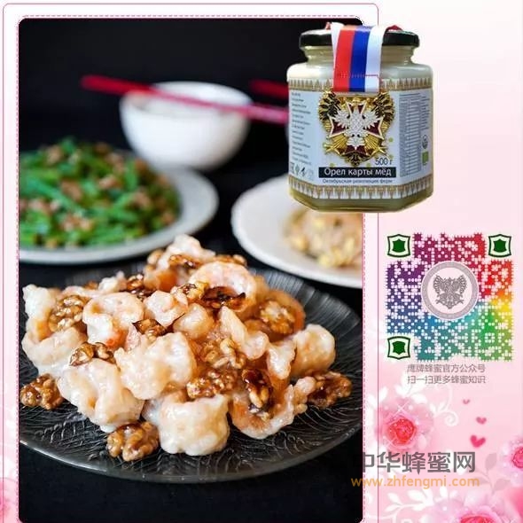蜂蜜核桃虾仁--鹰牌蜂蜜健康美食