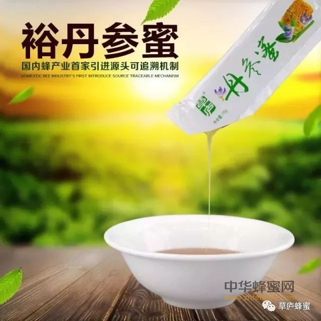 中国独一无二的裕丹参蜂蜜免费送啦！
