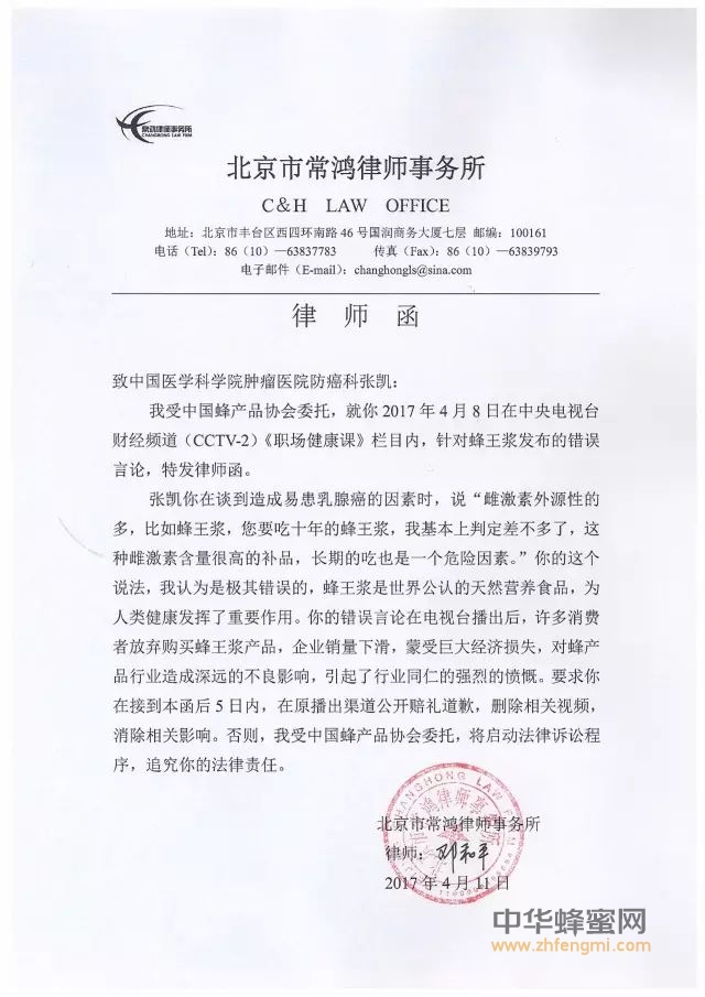 去年中国蜂产品协会向张凯发出律师函！今年华西专家严重误导行为何时追责？